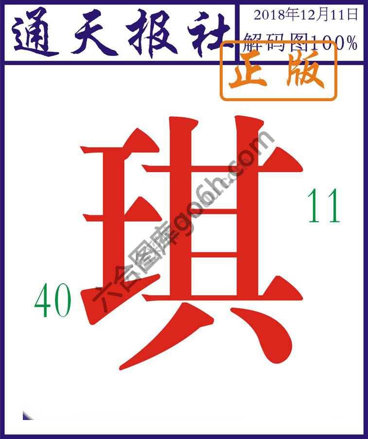 通天报社