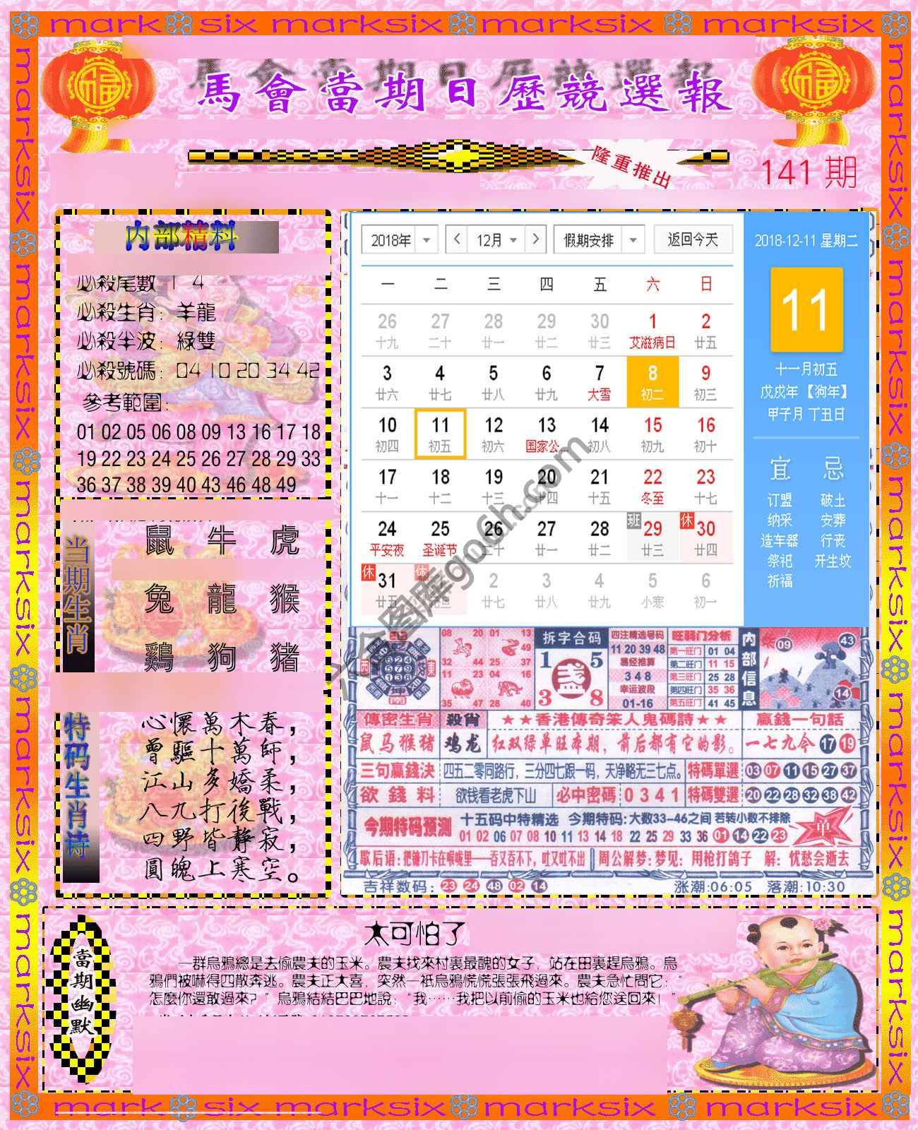 日历精选报