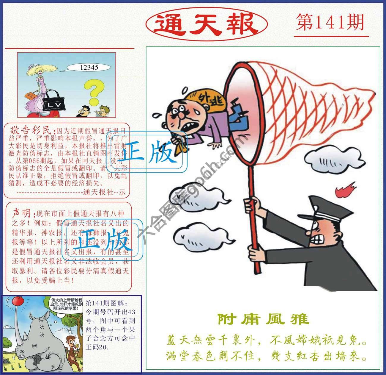 正版通天报
