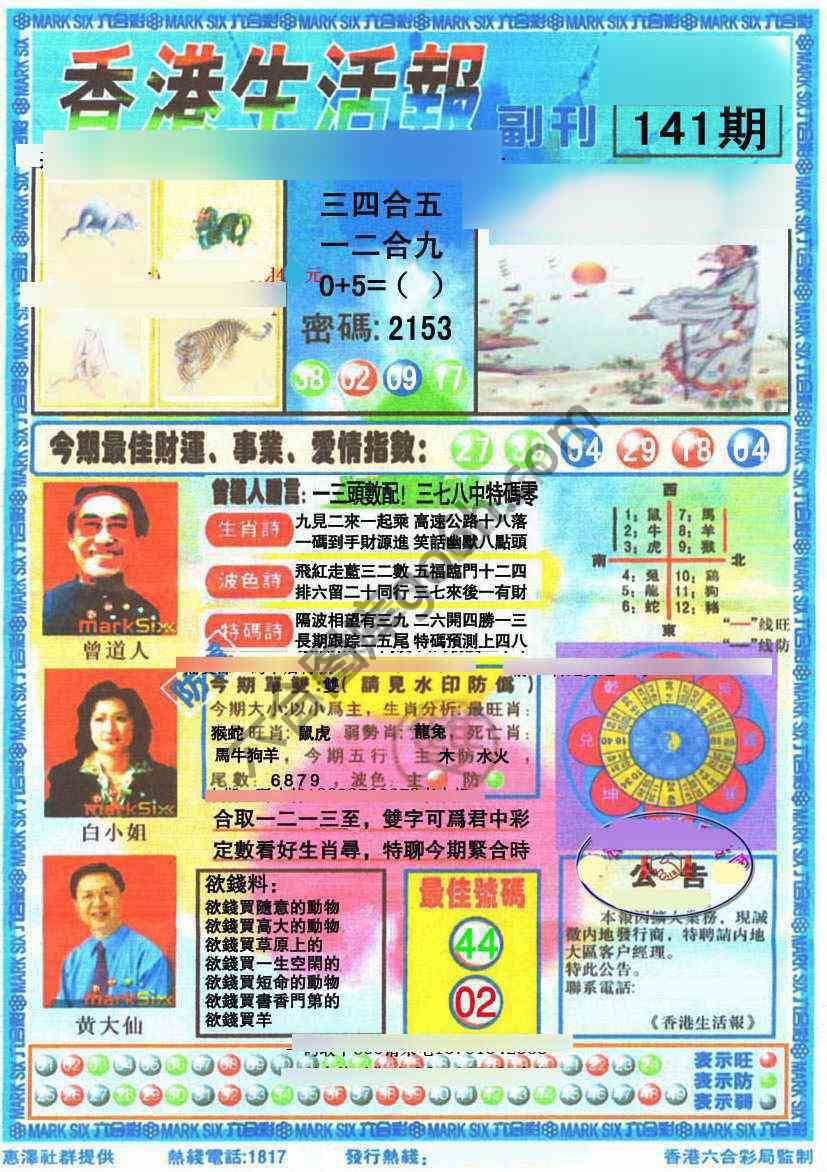 香港生活报