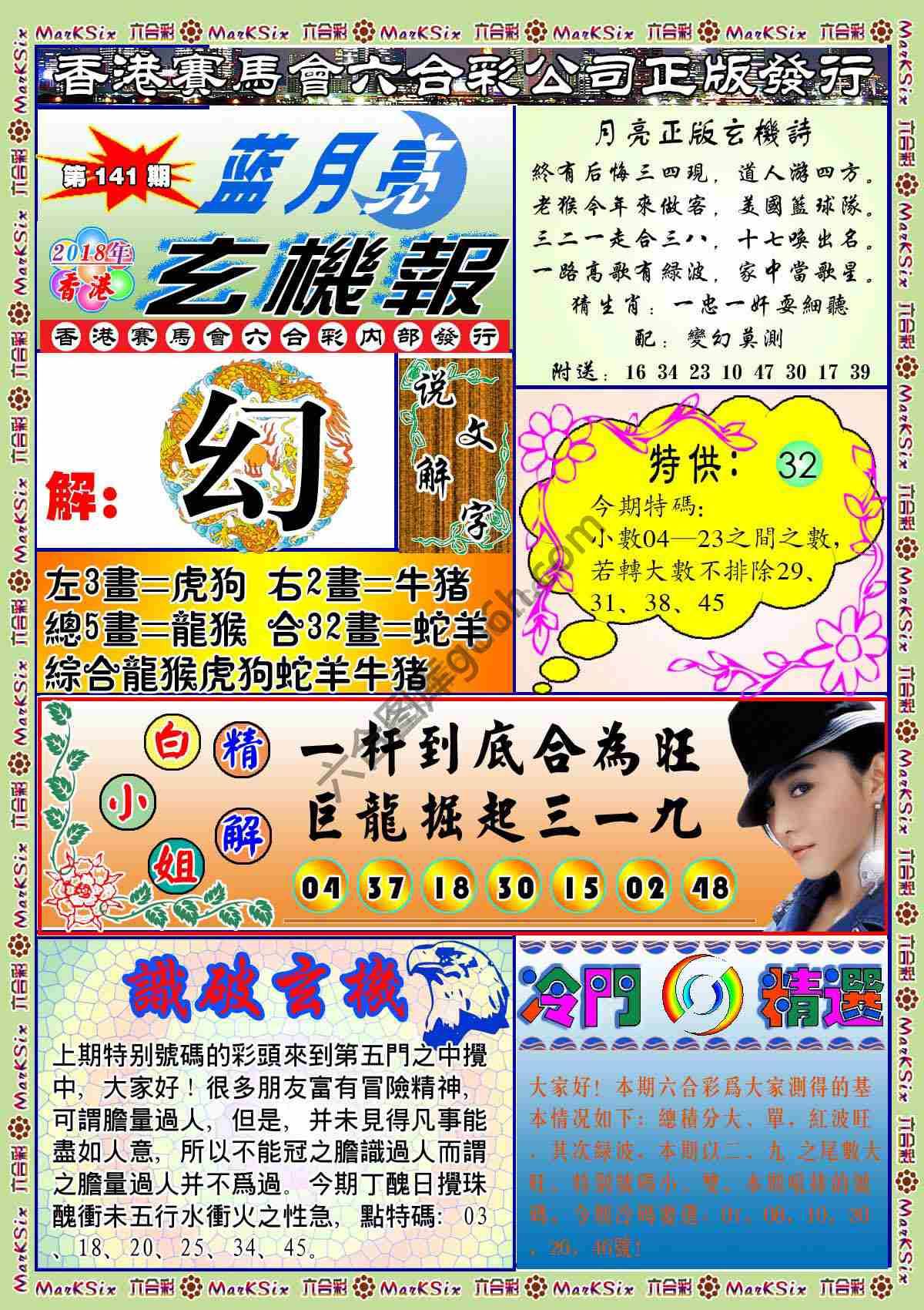 蓝月亮玄机报