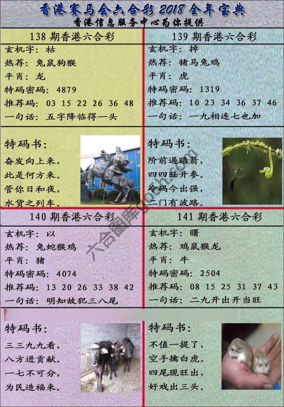 宝典报