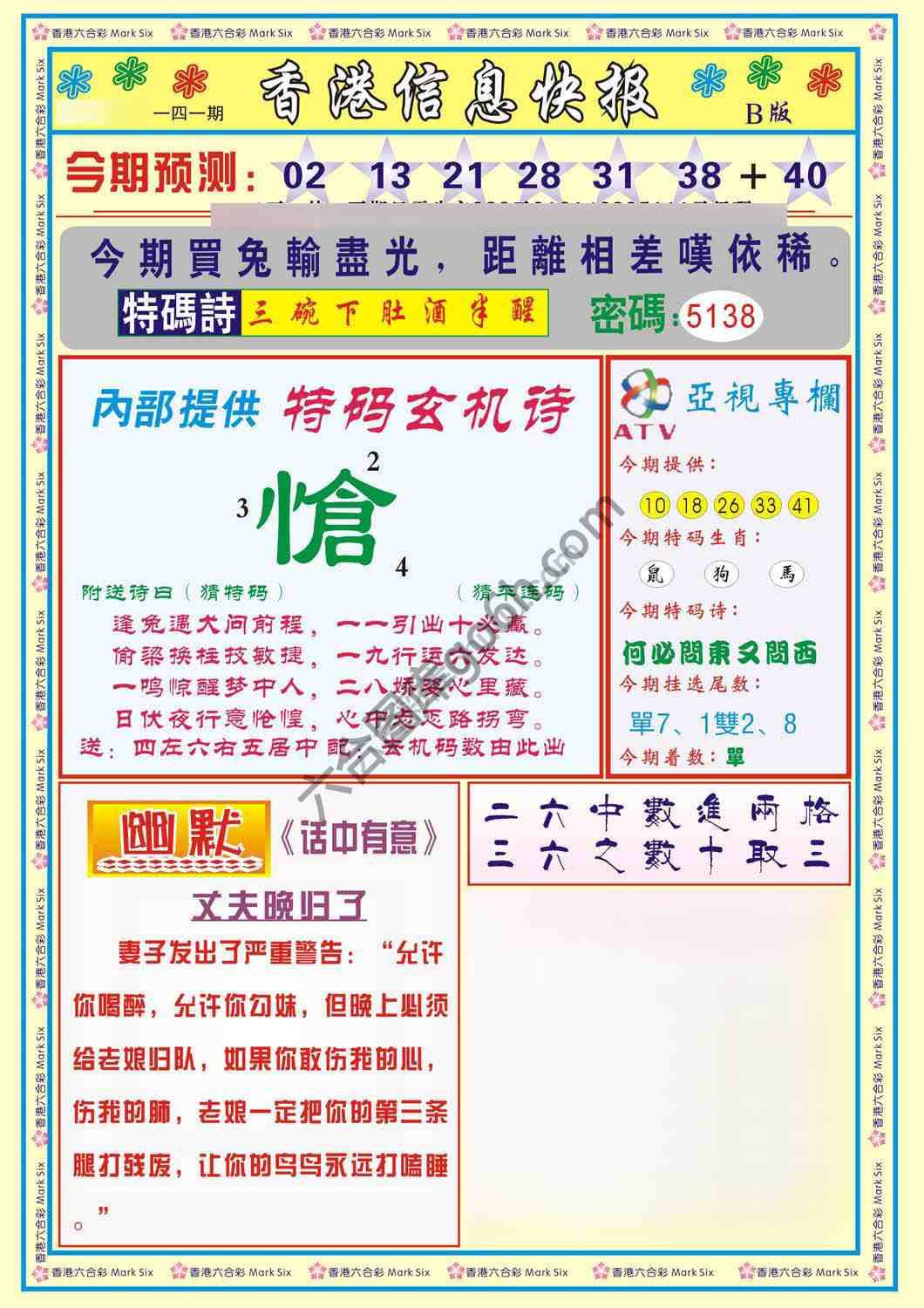 香港信息快报