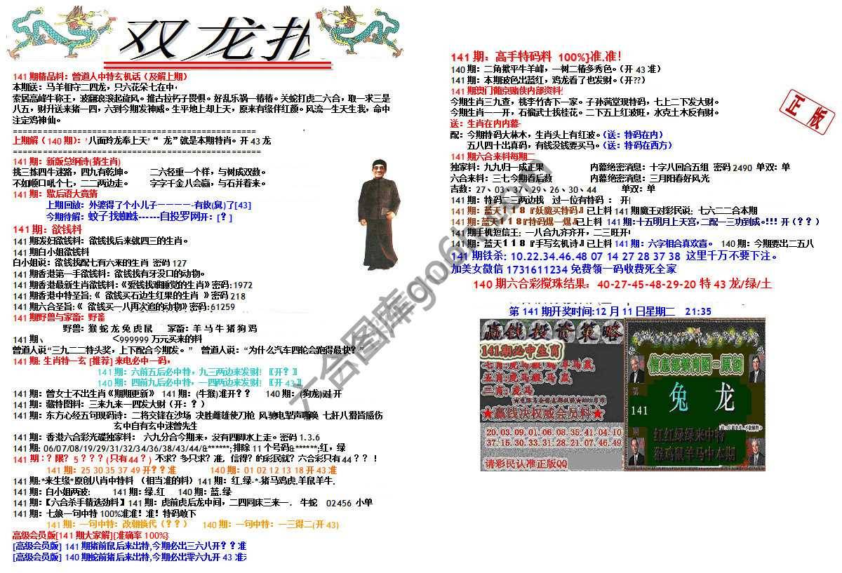 双龙报