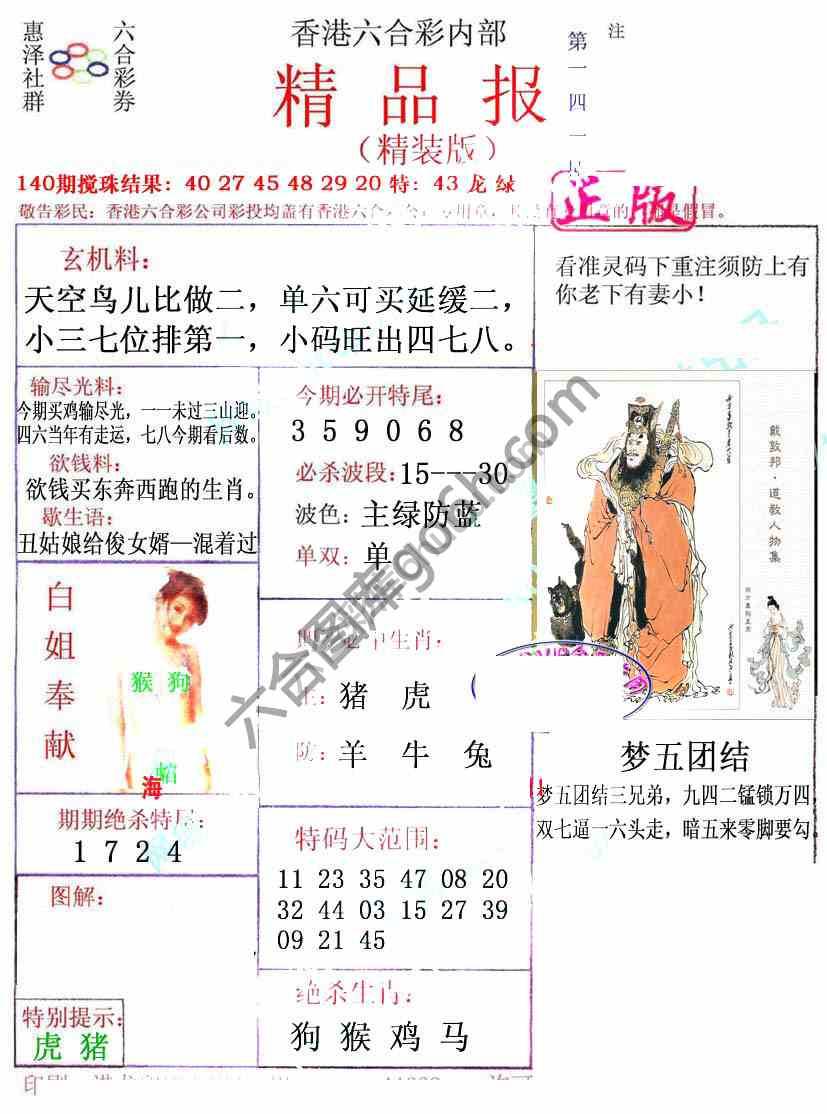 新精品报