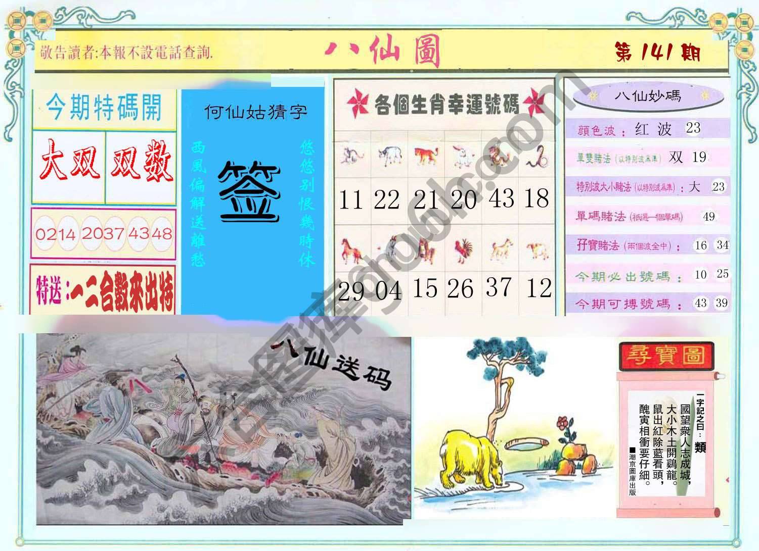 八仙图
