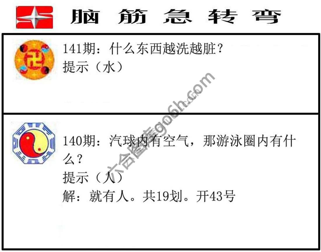 脑筋急转弯