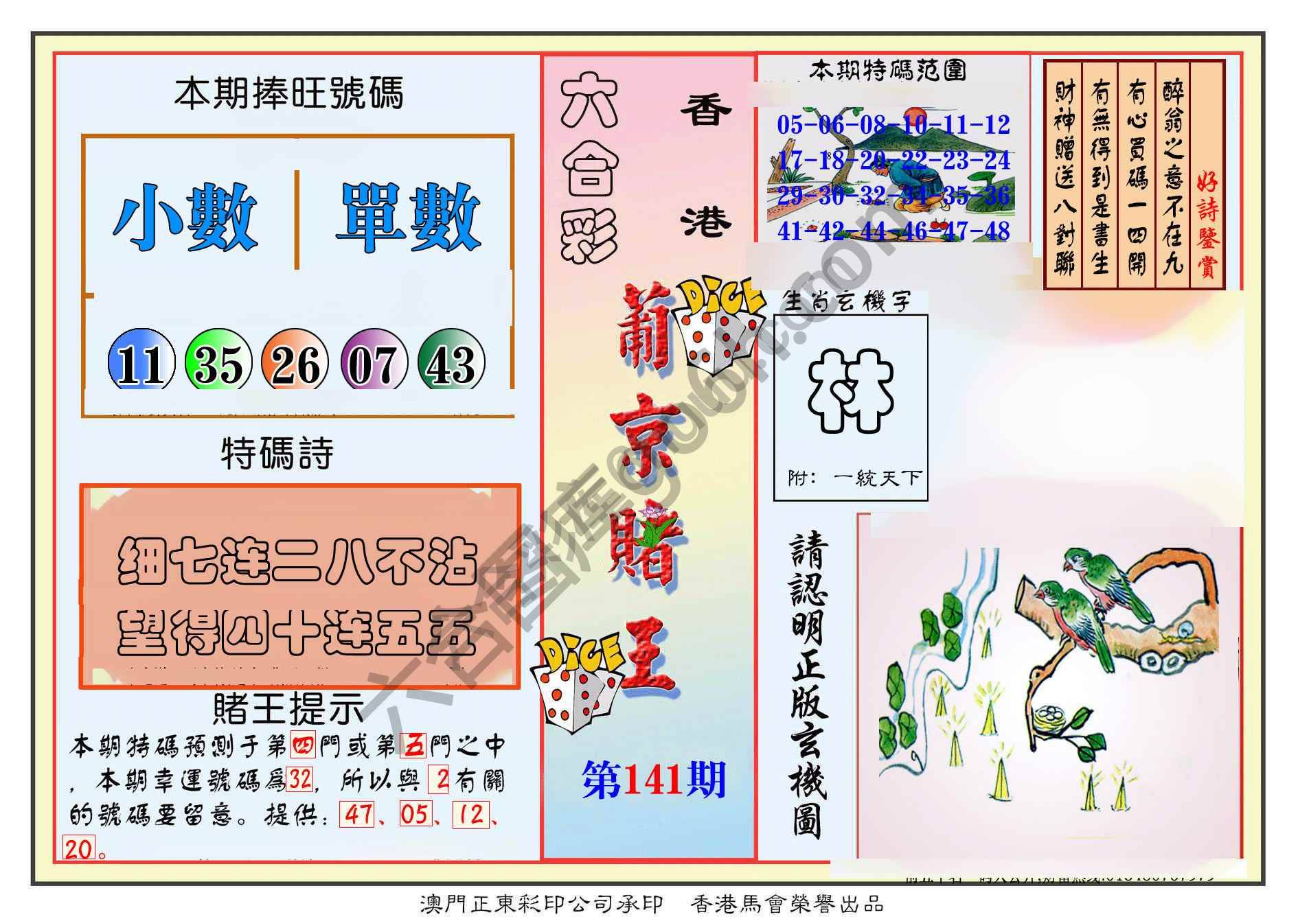 葡京赌王
