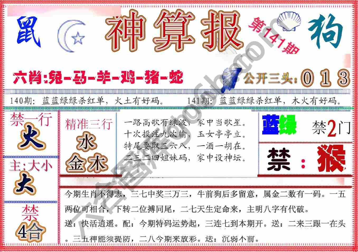 神算报新版