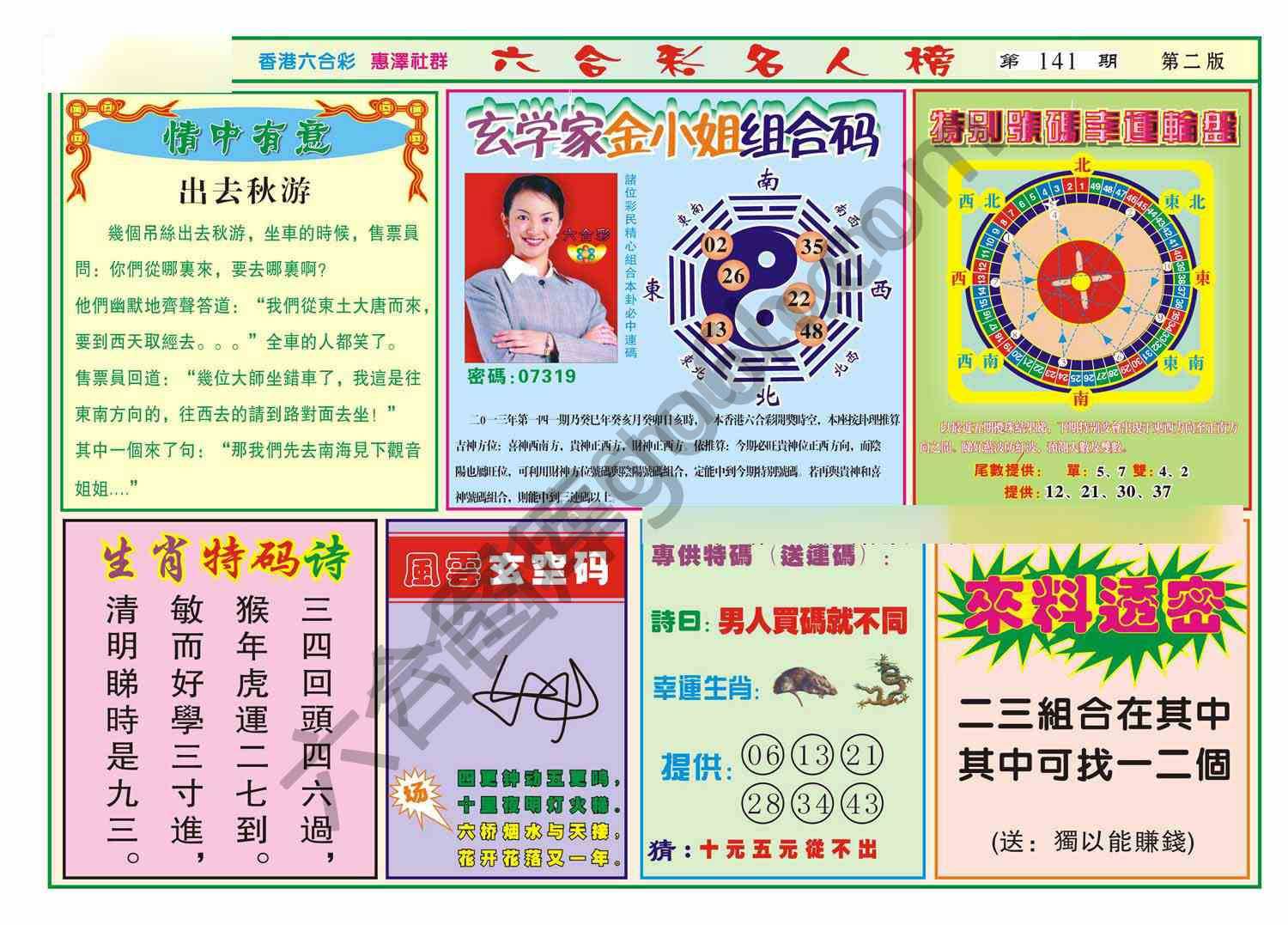 名人榜
