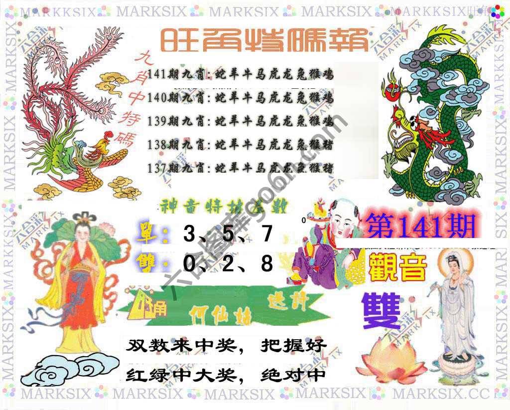旺角特码报
