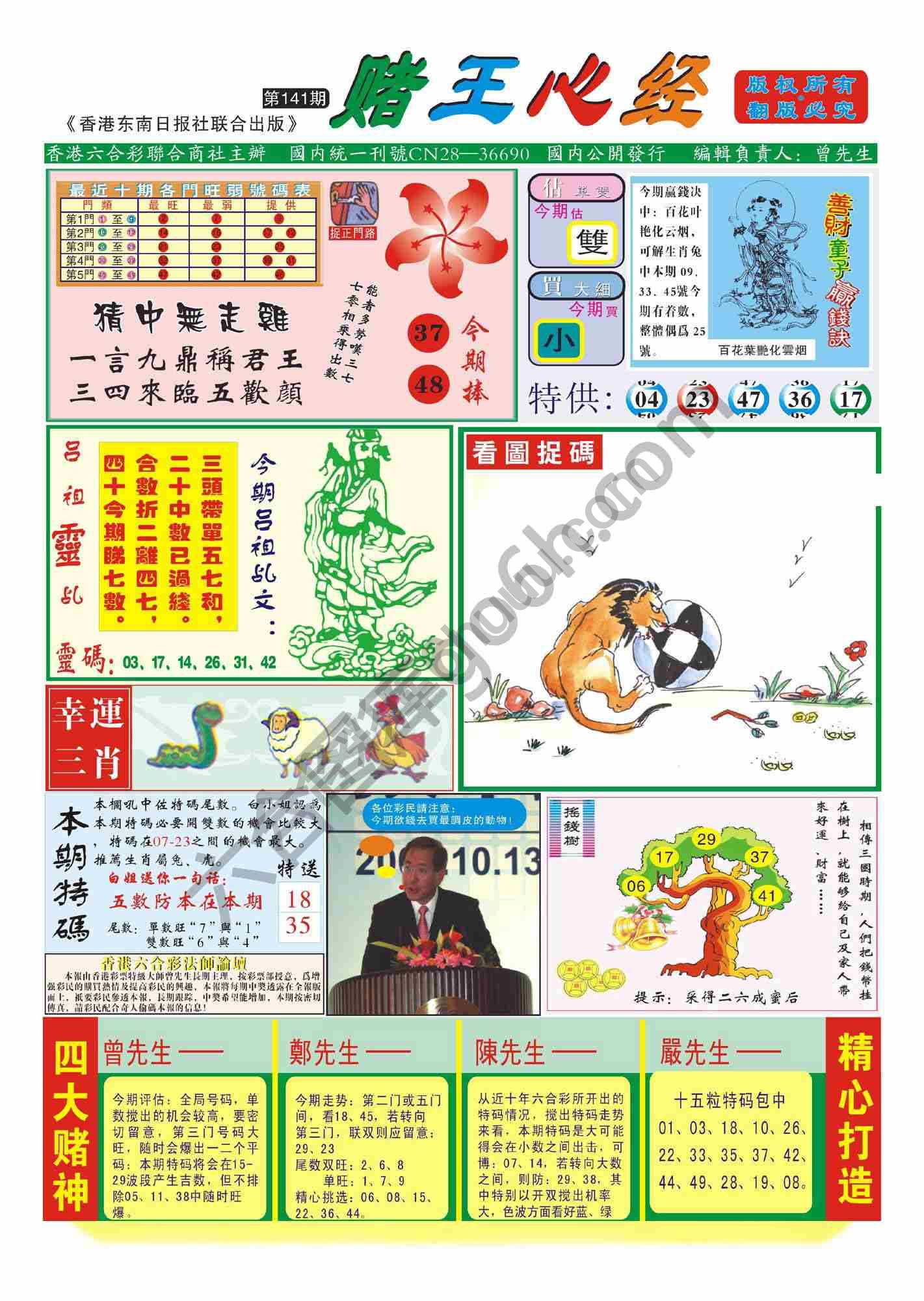 赌王心经