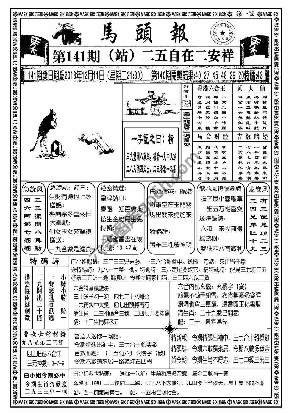 马头报
