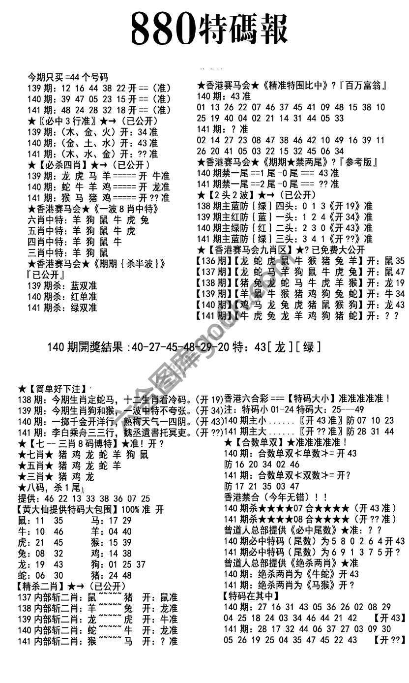 特码报880