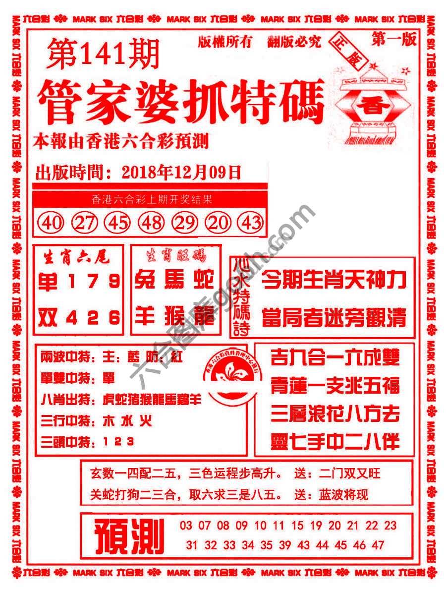 管家婆抓特码