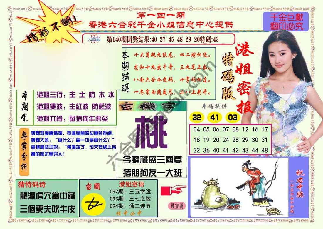 港姐密报