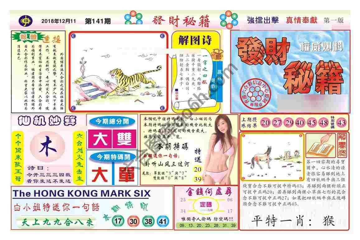 发财秘籍