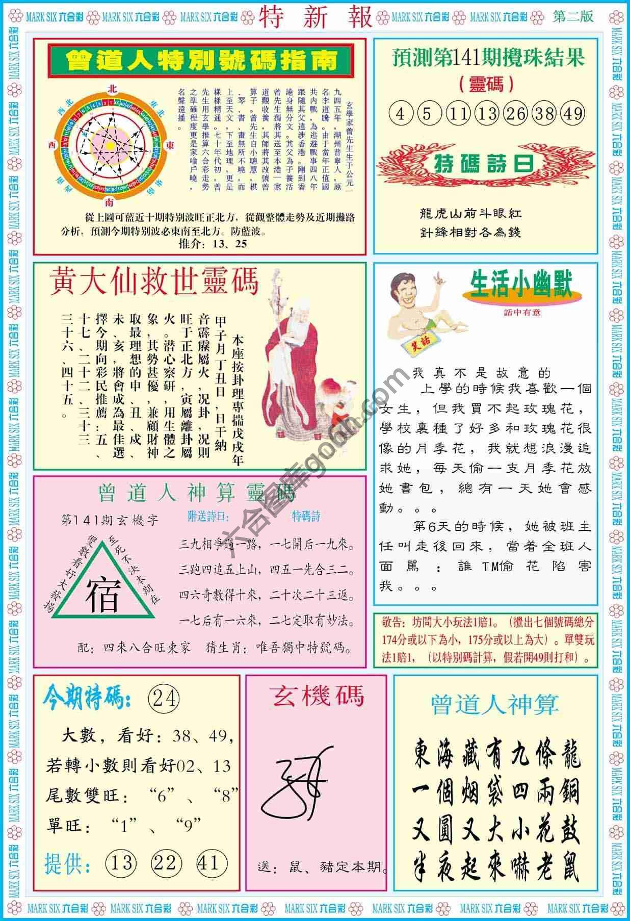 特新报