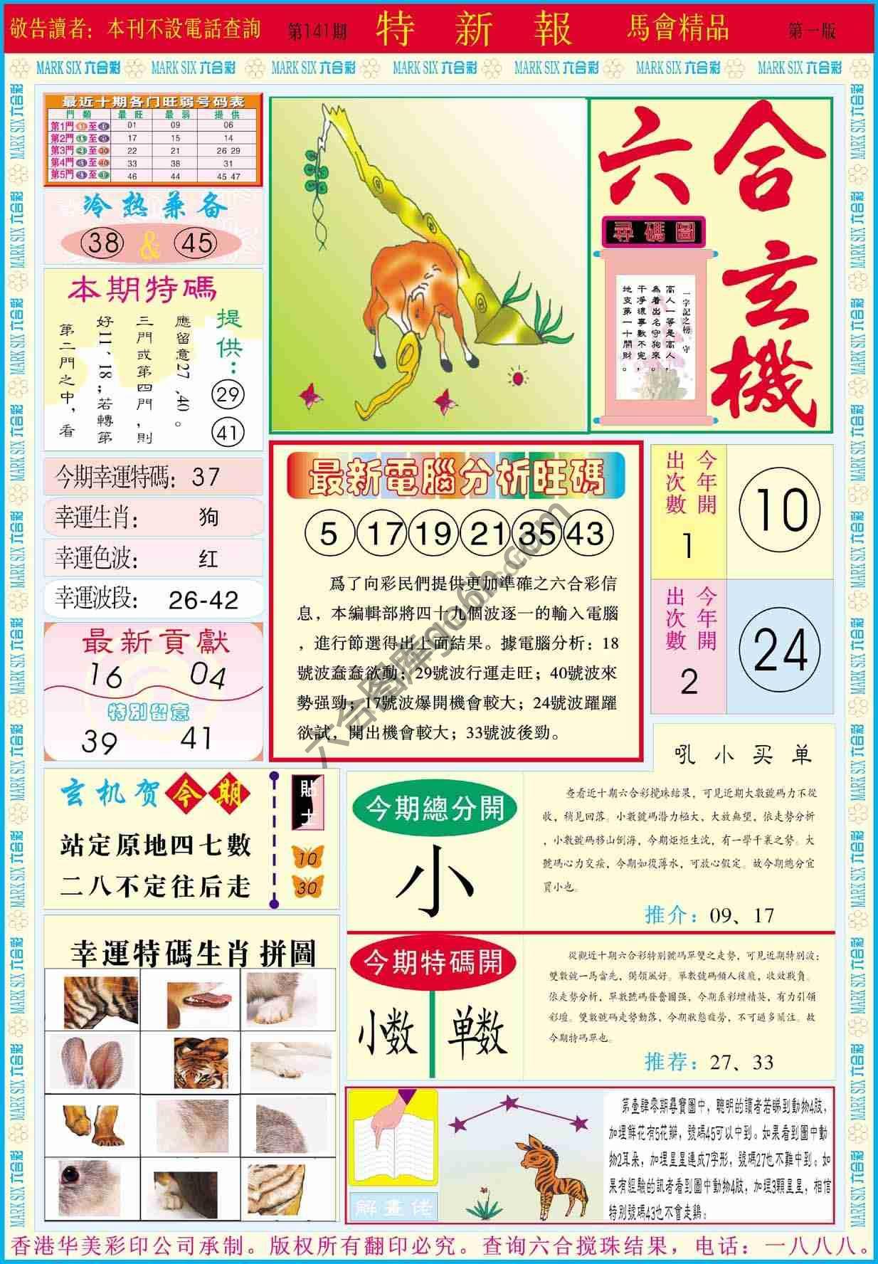 特新报