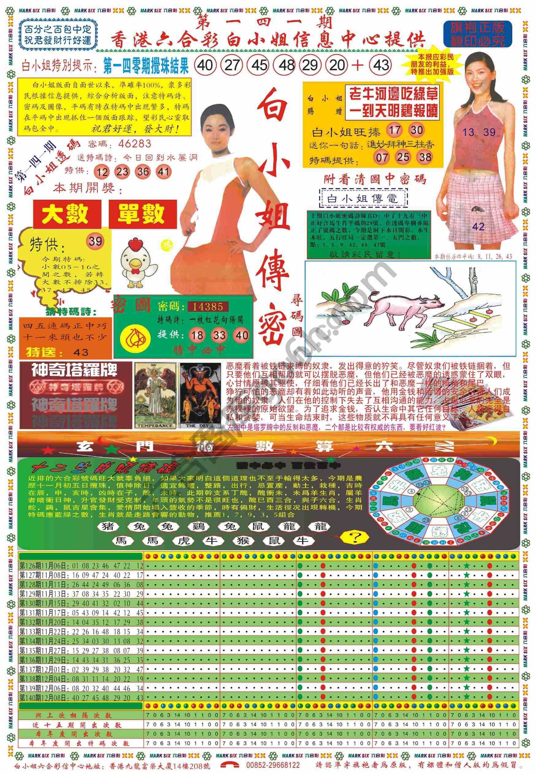 白小姐传密