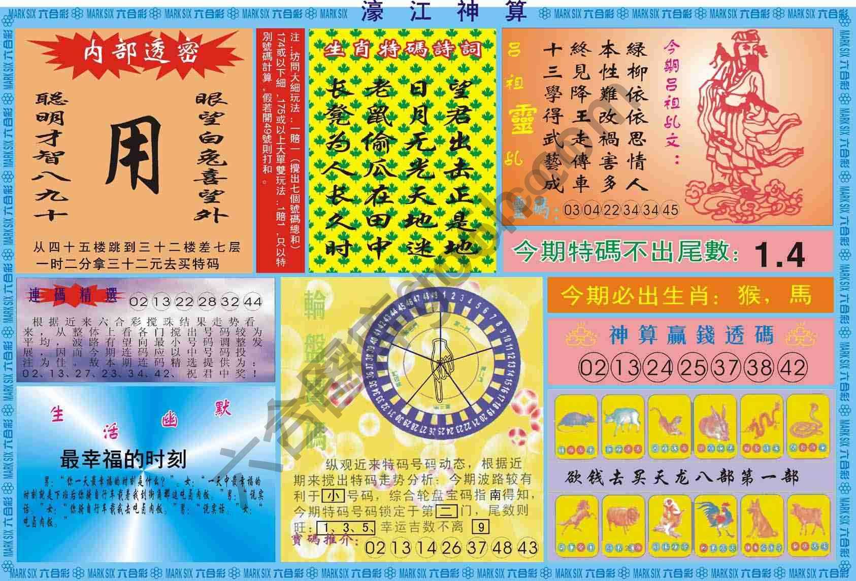 曾女士铁板神数