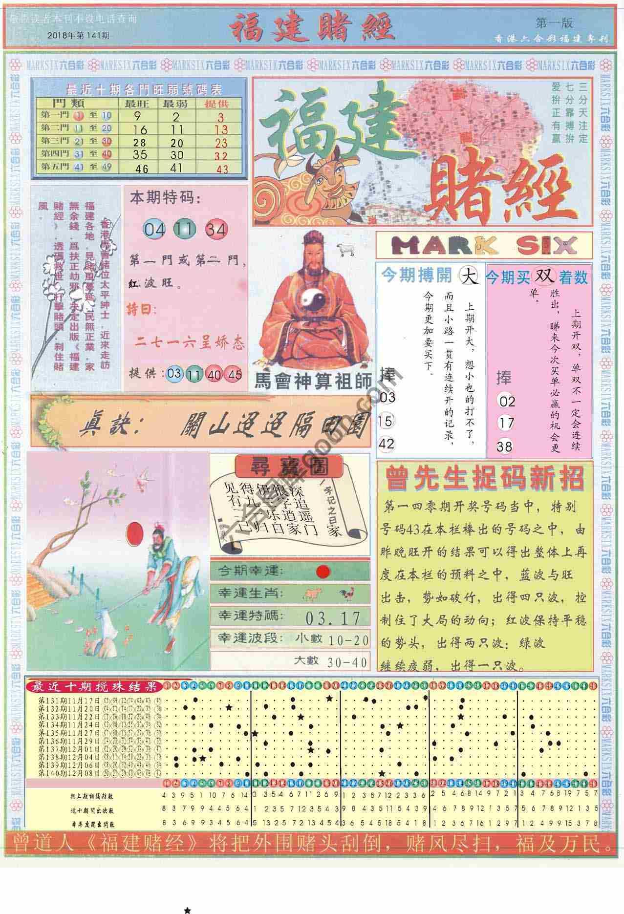 福建赌经