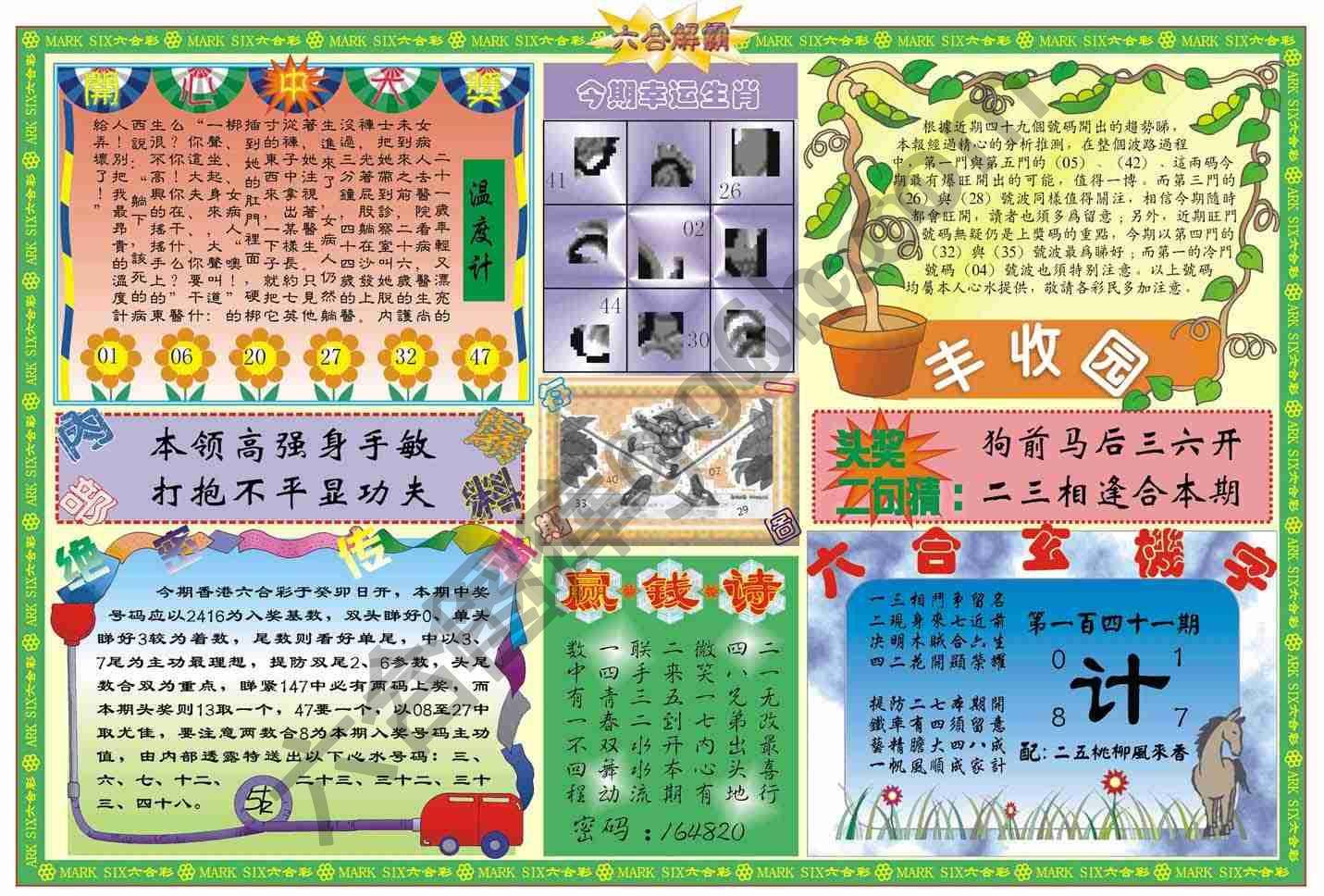 六合解霸