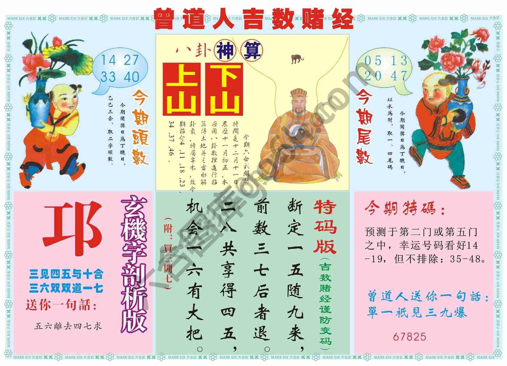 曾道人吉数赌经