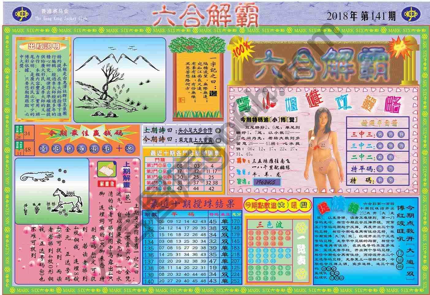 六合解霸