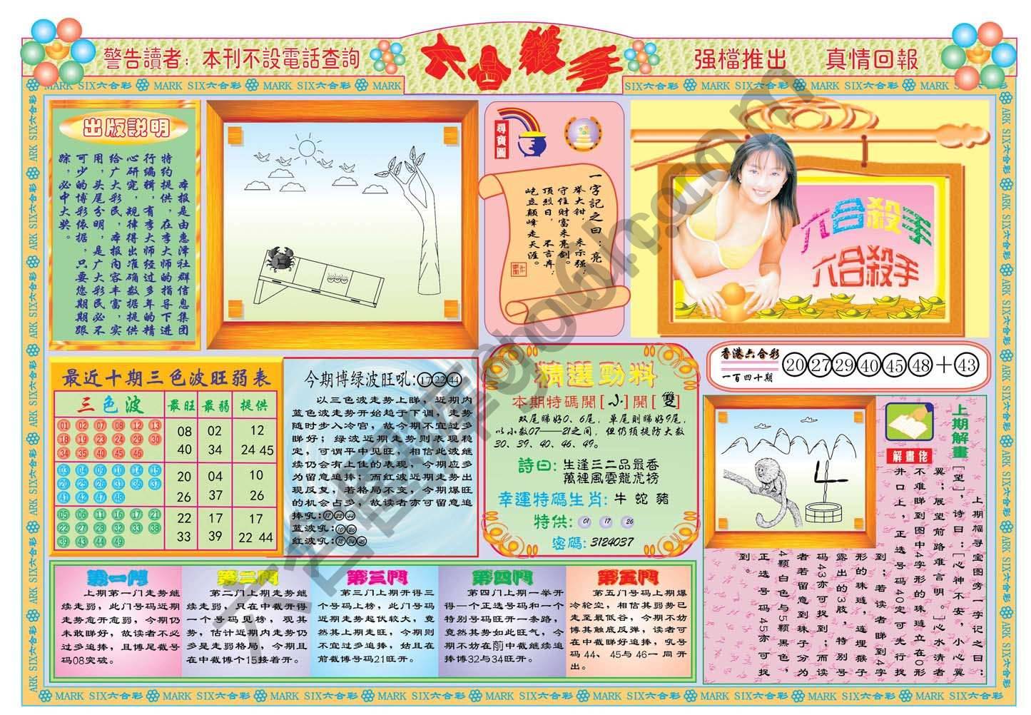 六合杀手