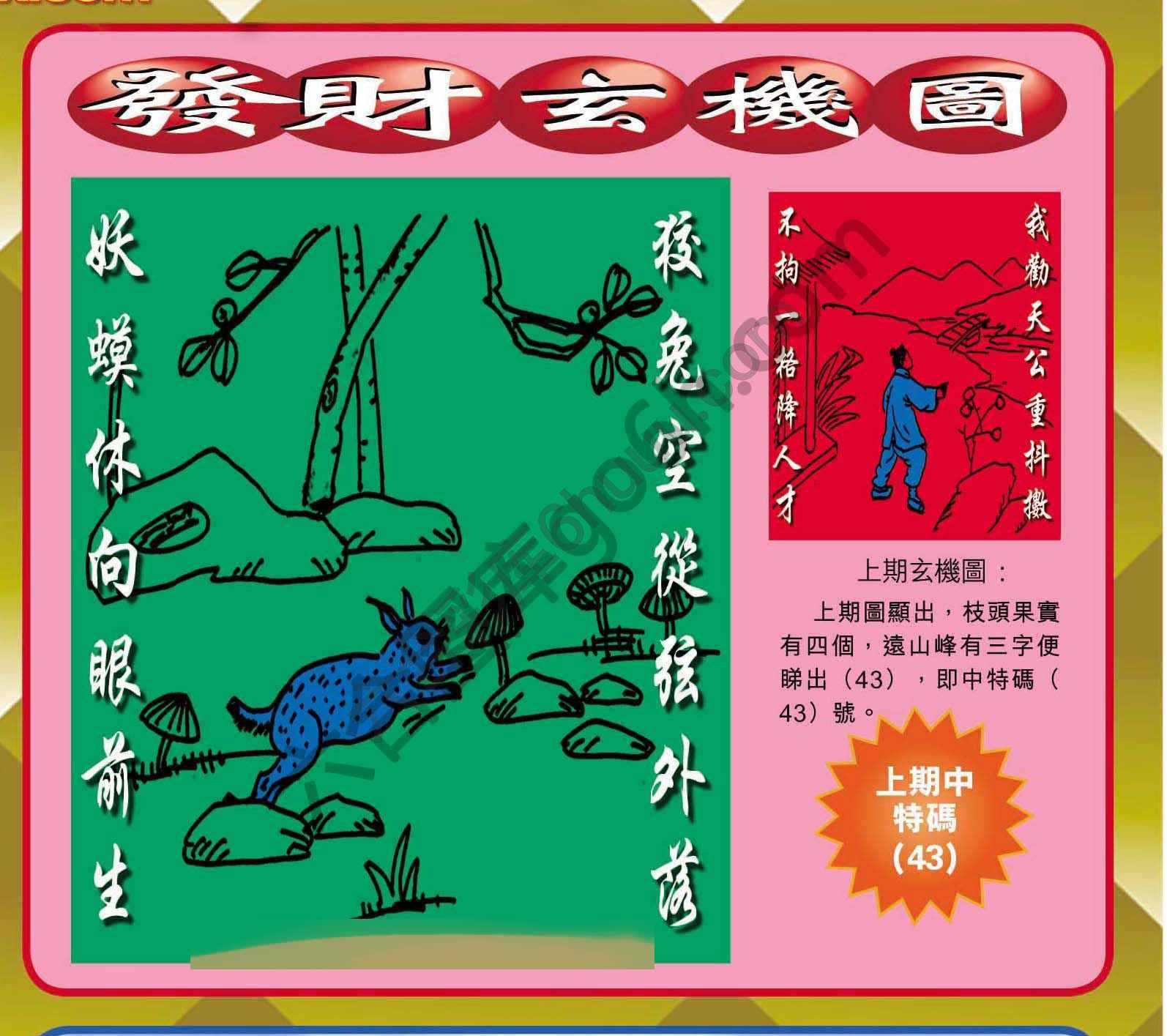 发财玄机图