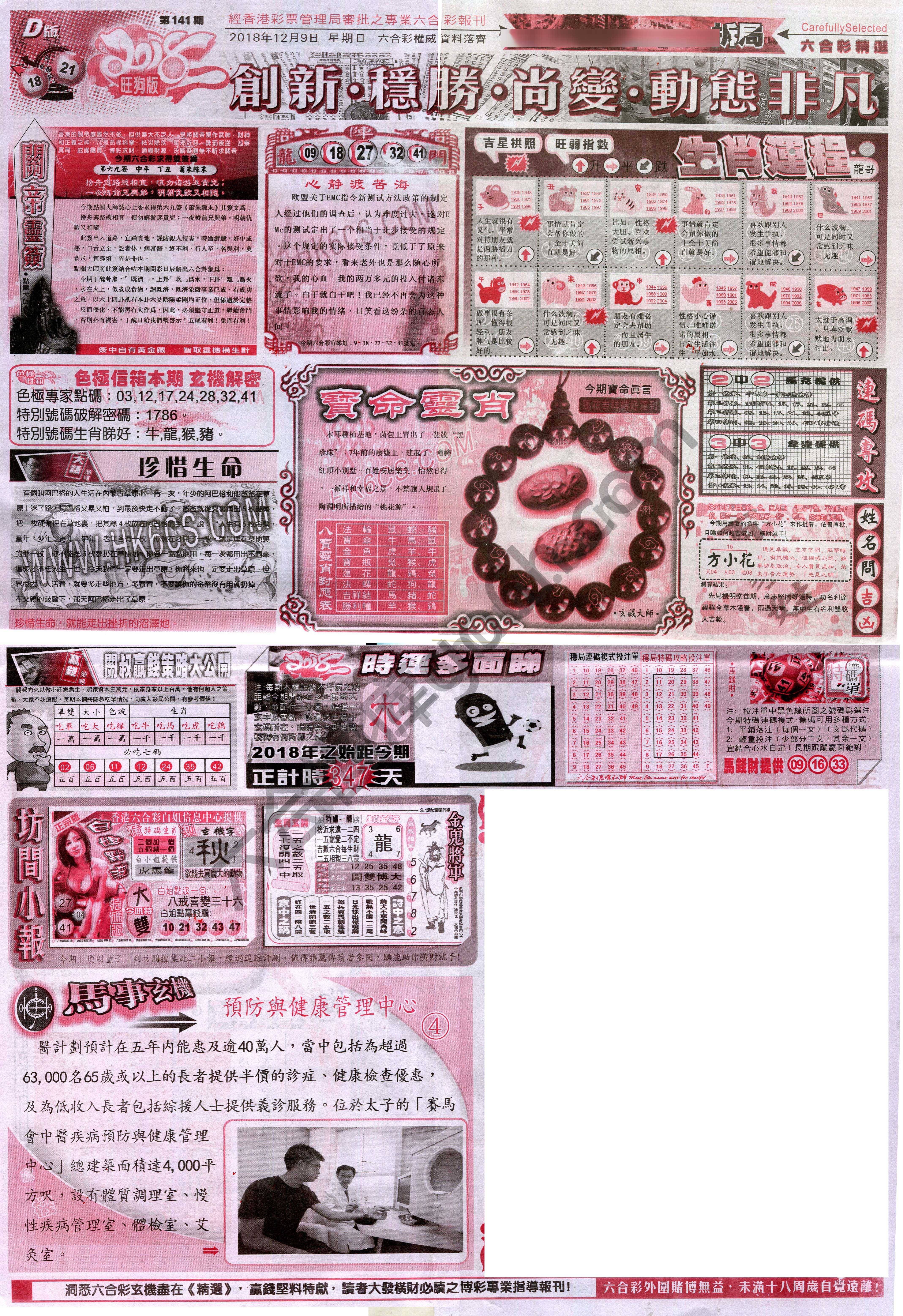 六合精选