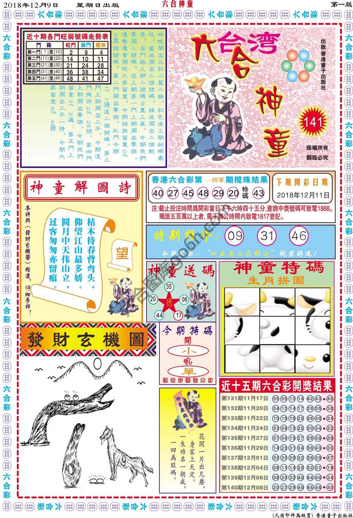 六合神童