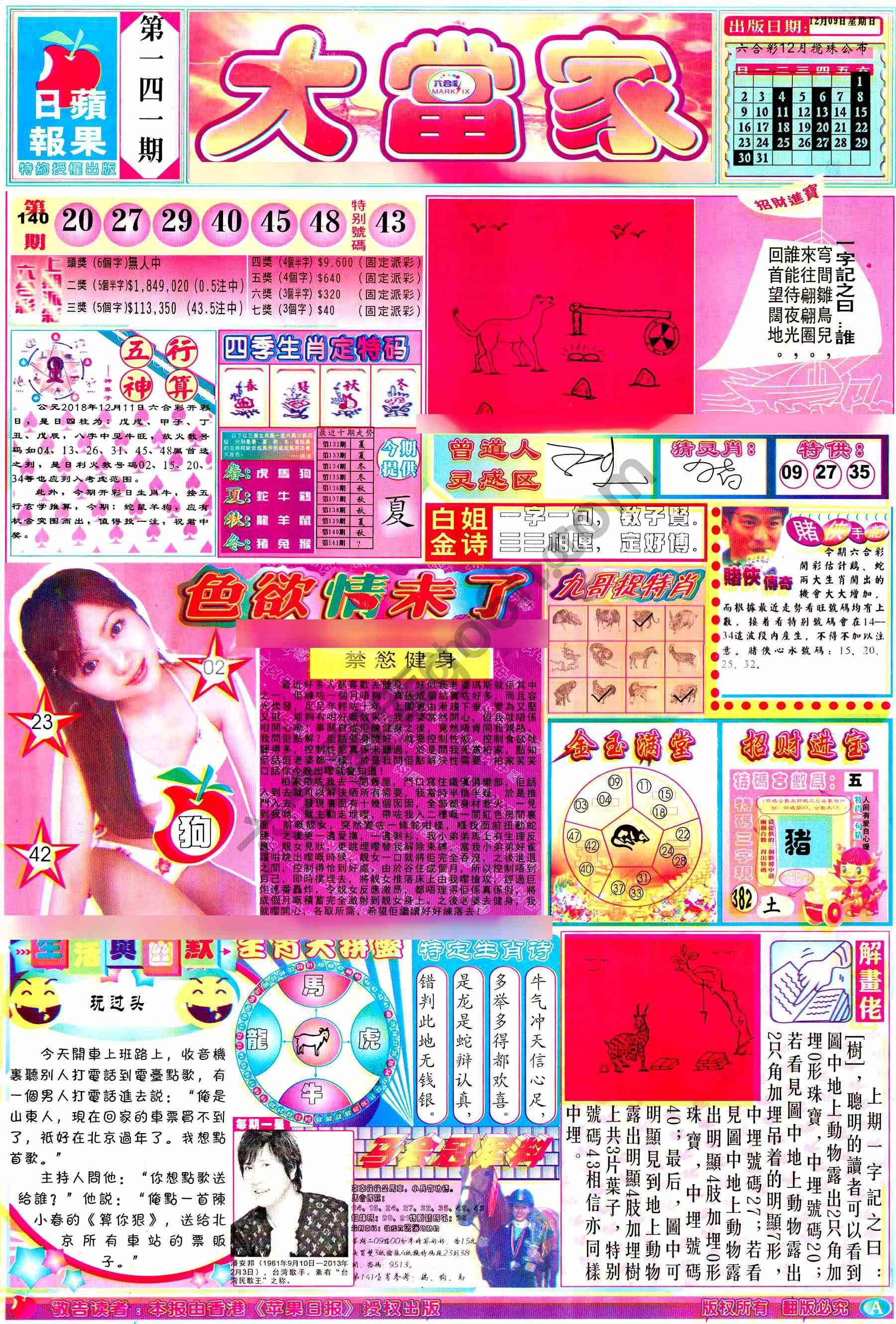 大当家