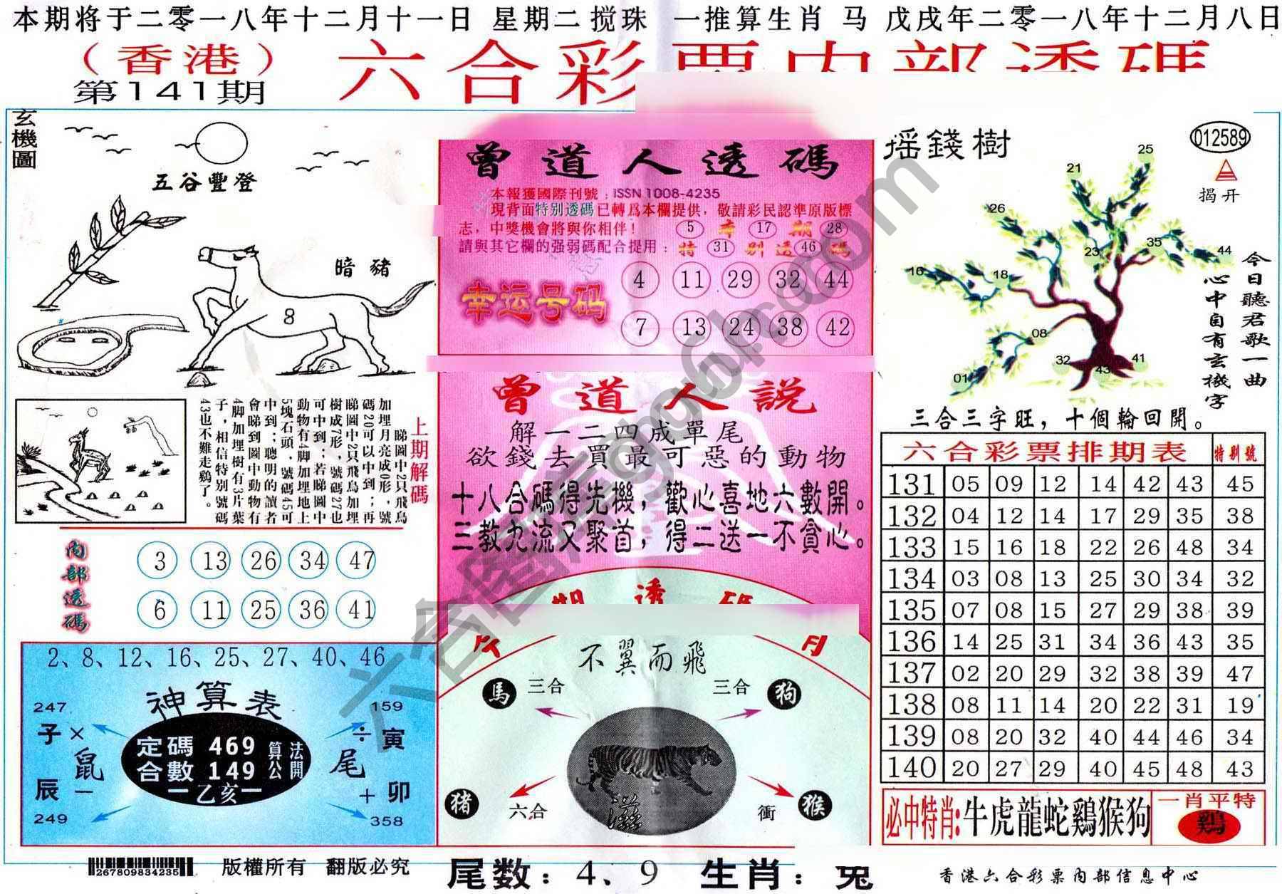 六合内部透码香港版