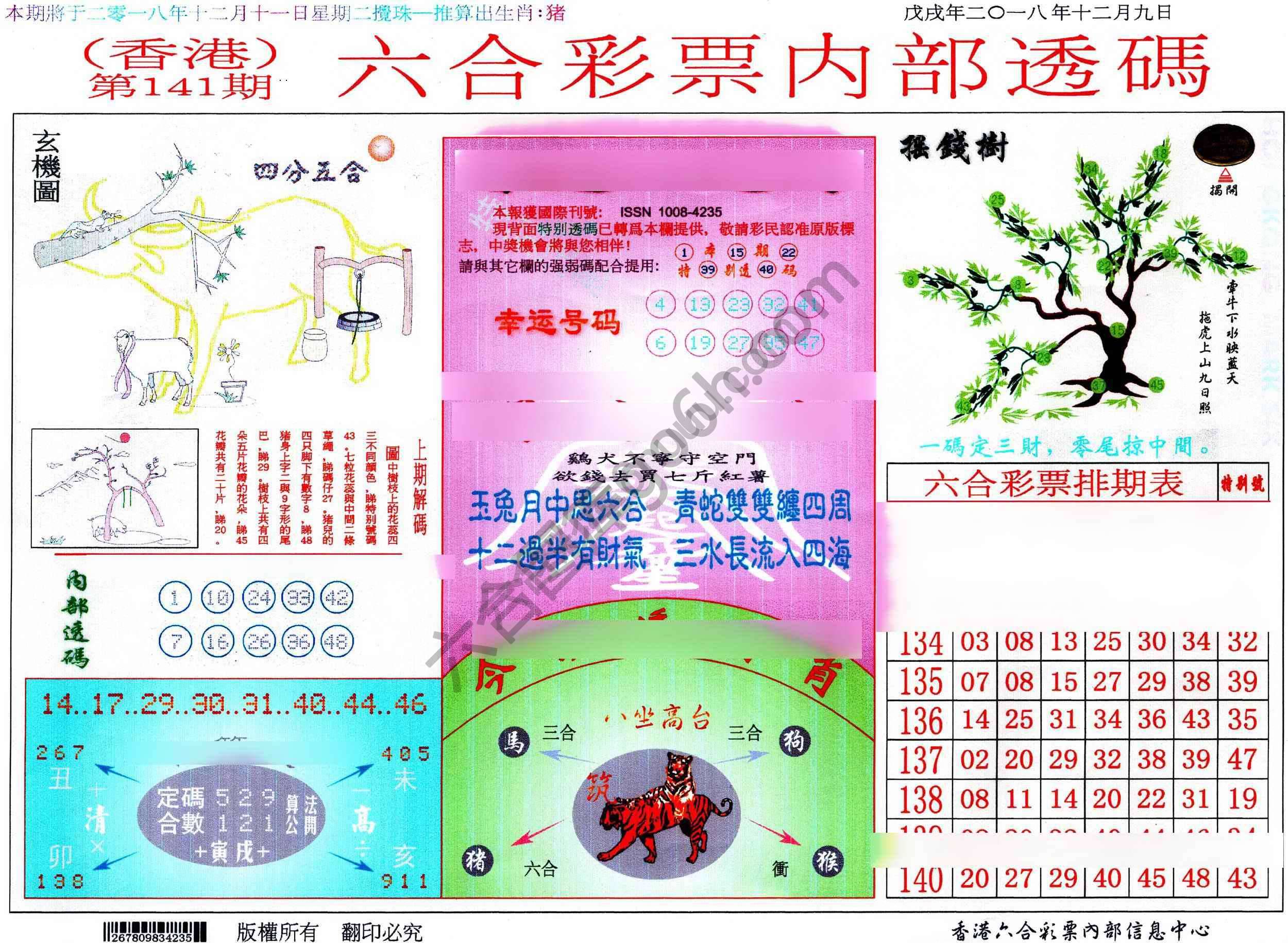 六合内部透码