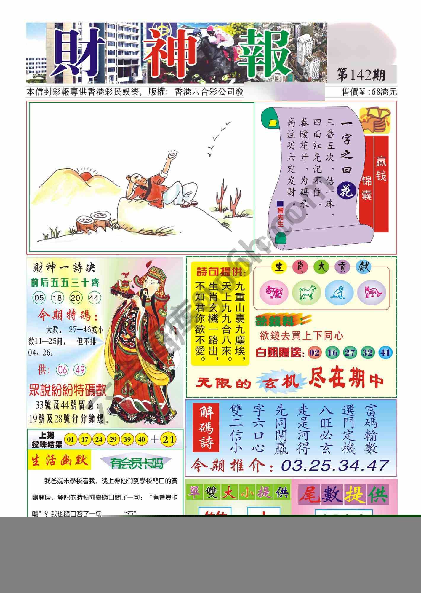 香港财神报
