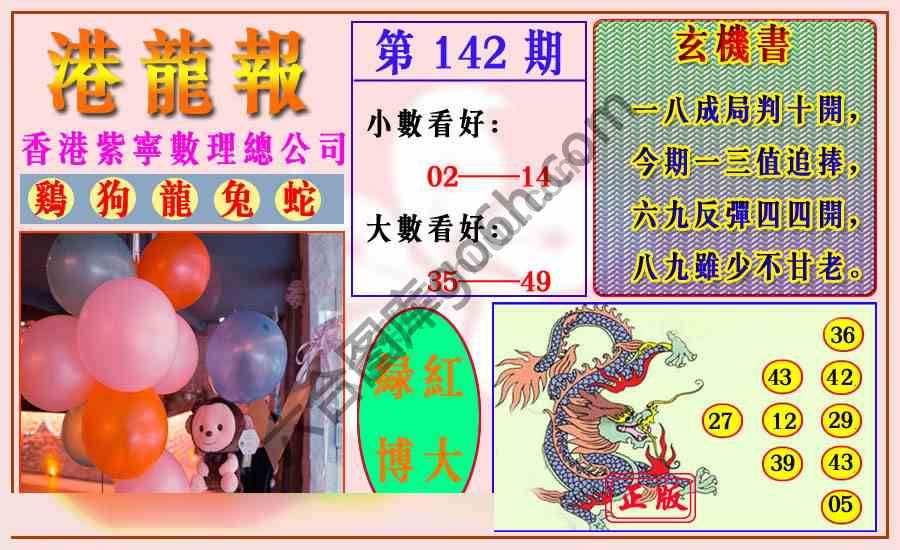 港龙报
