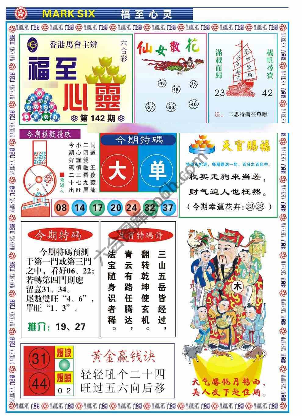 福至心灵