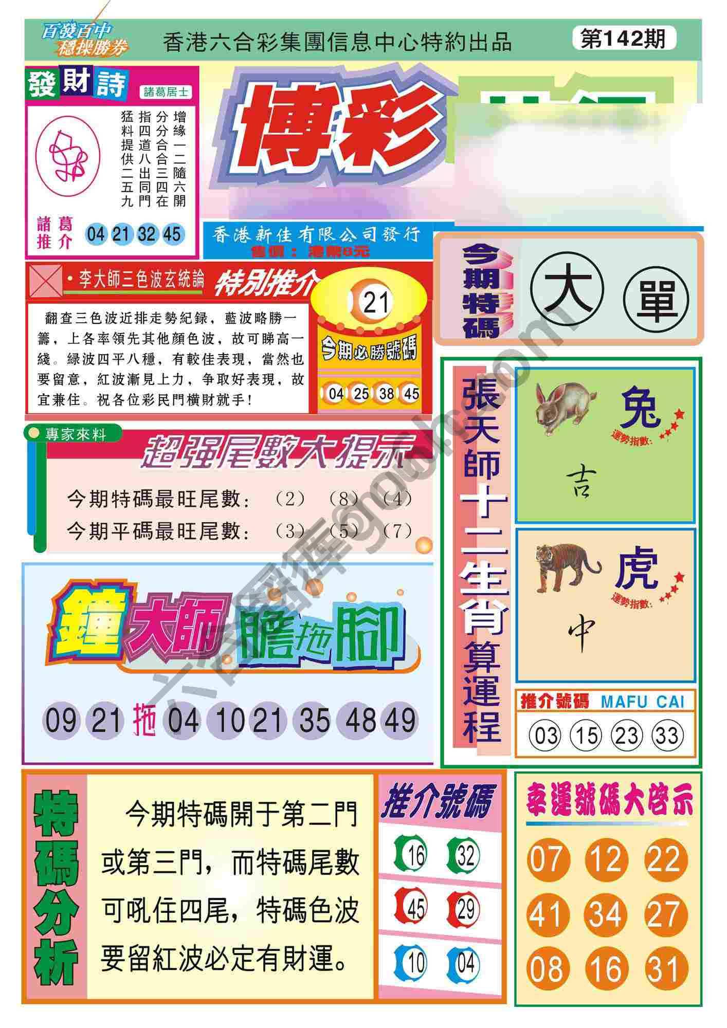 香港博彩快讯