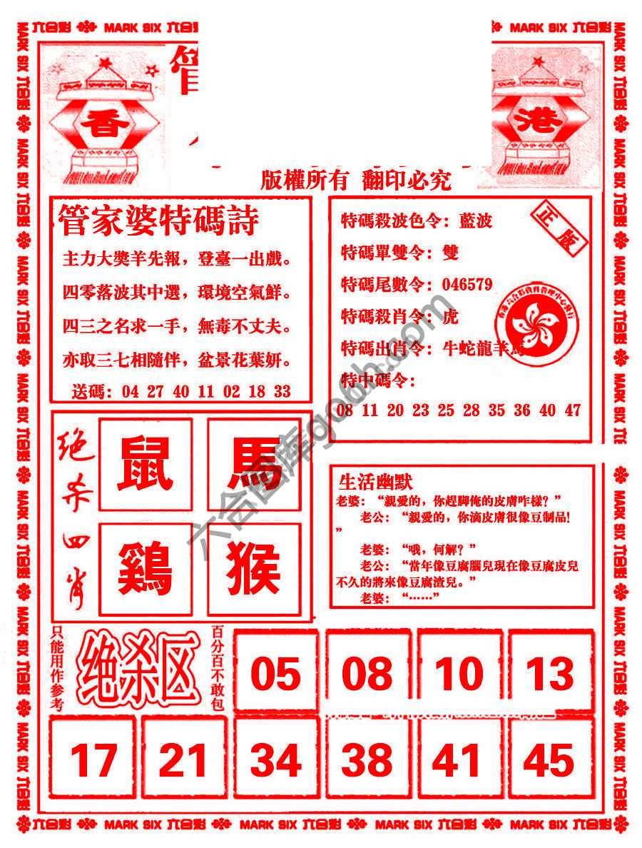 管家婆抓特码