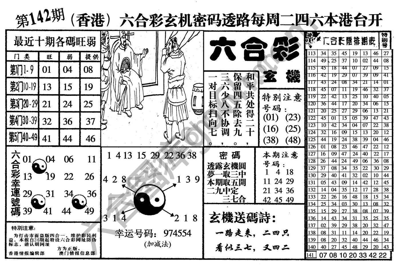 六合玄机