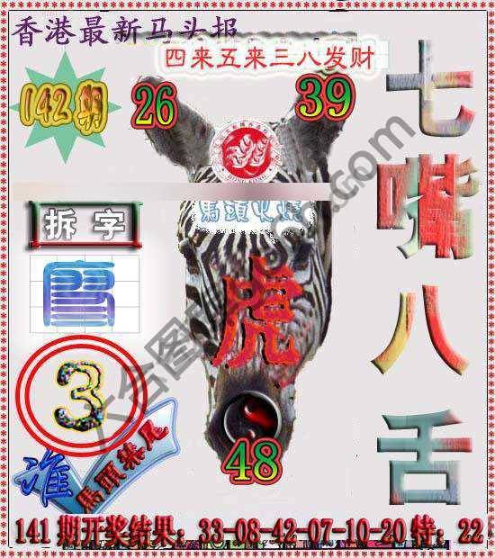 香港马头报