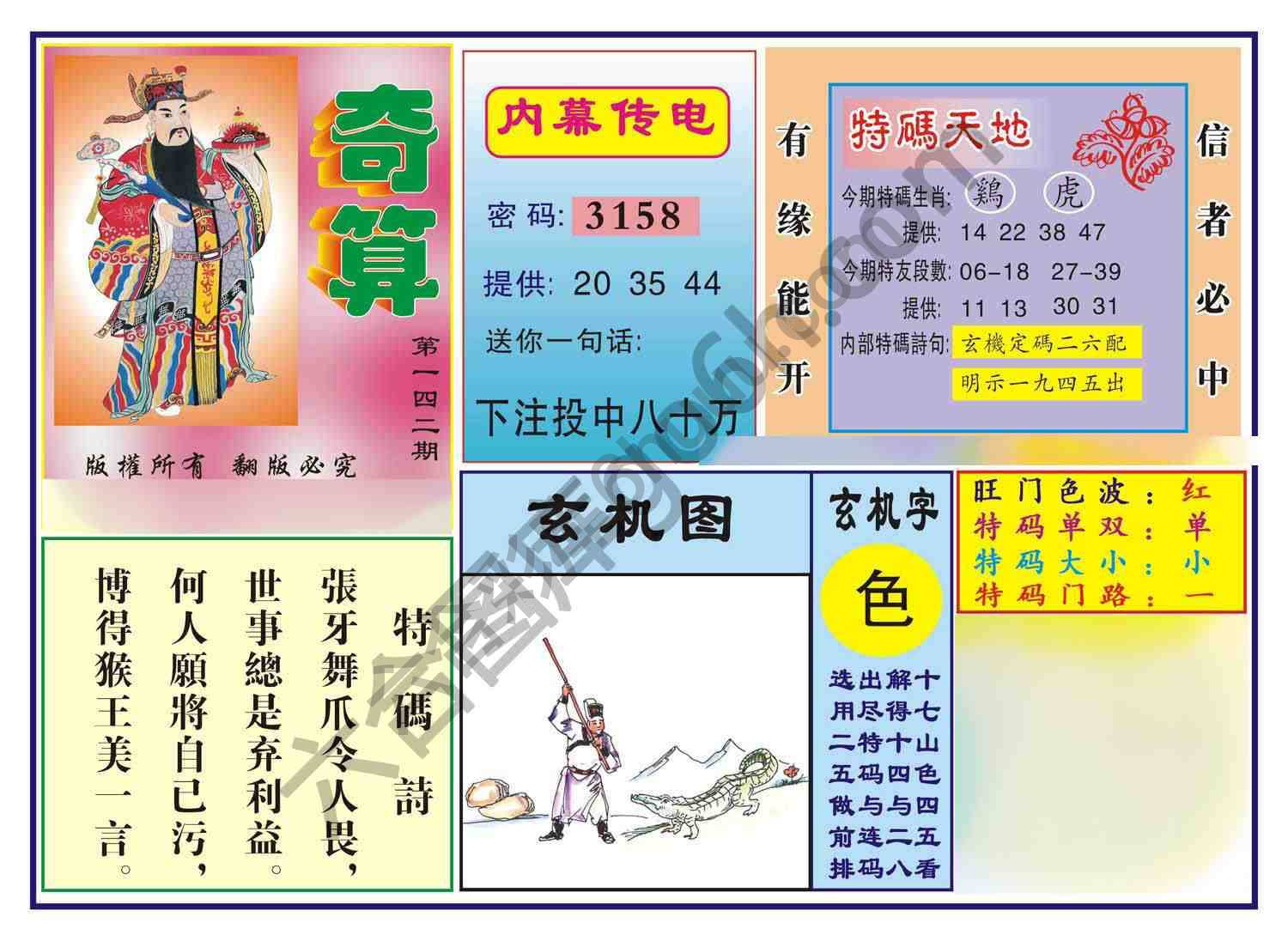 奇算