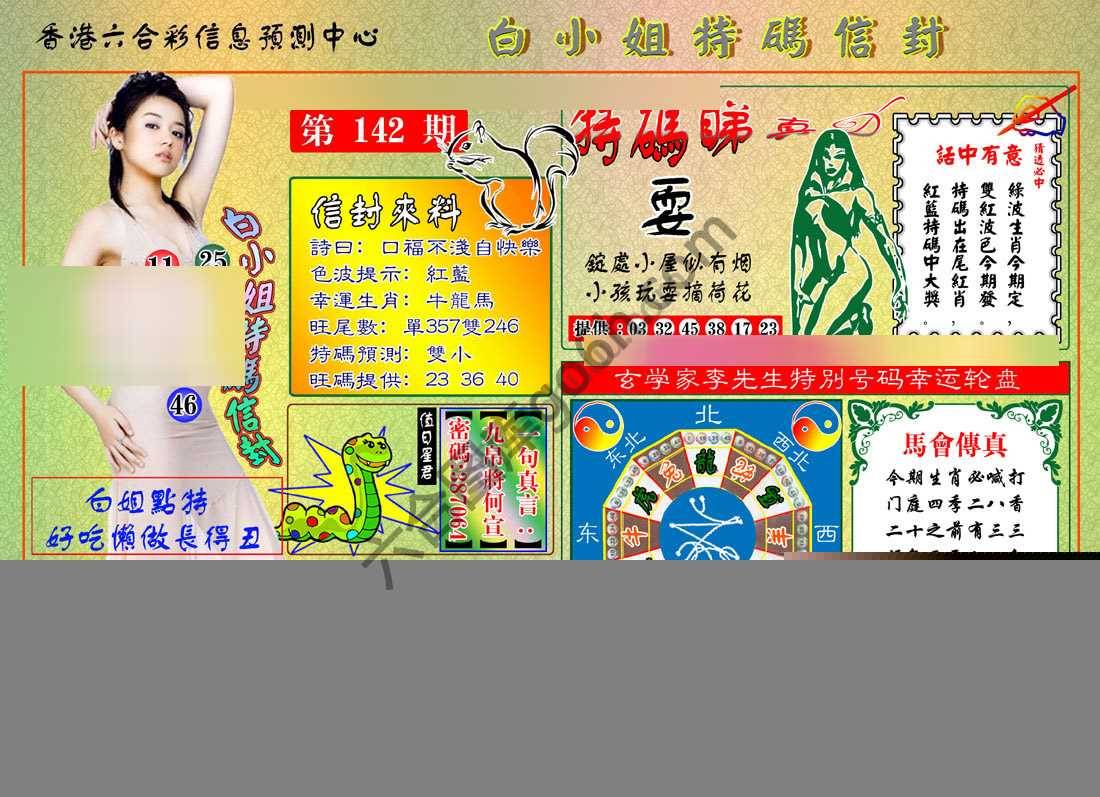 白小姐特码信封