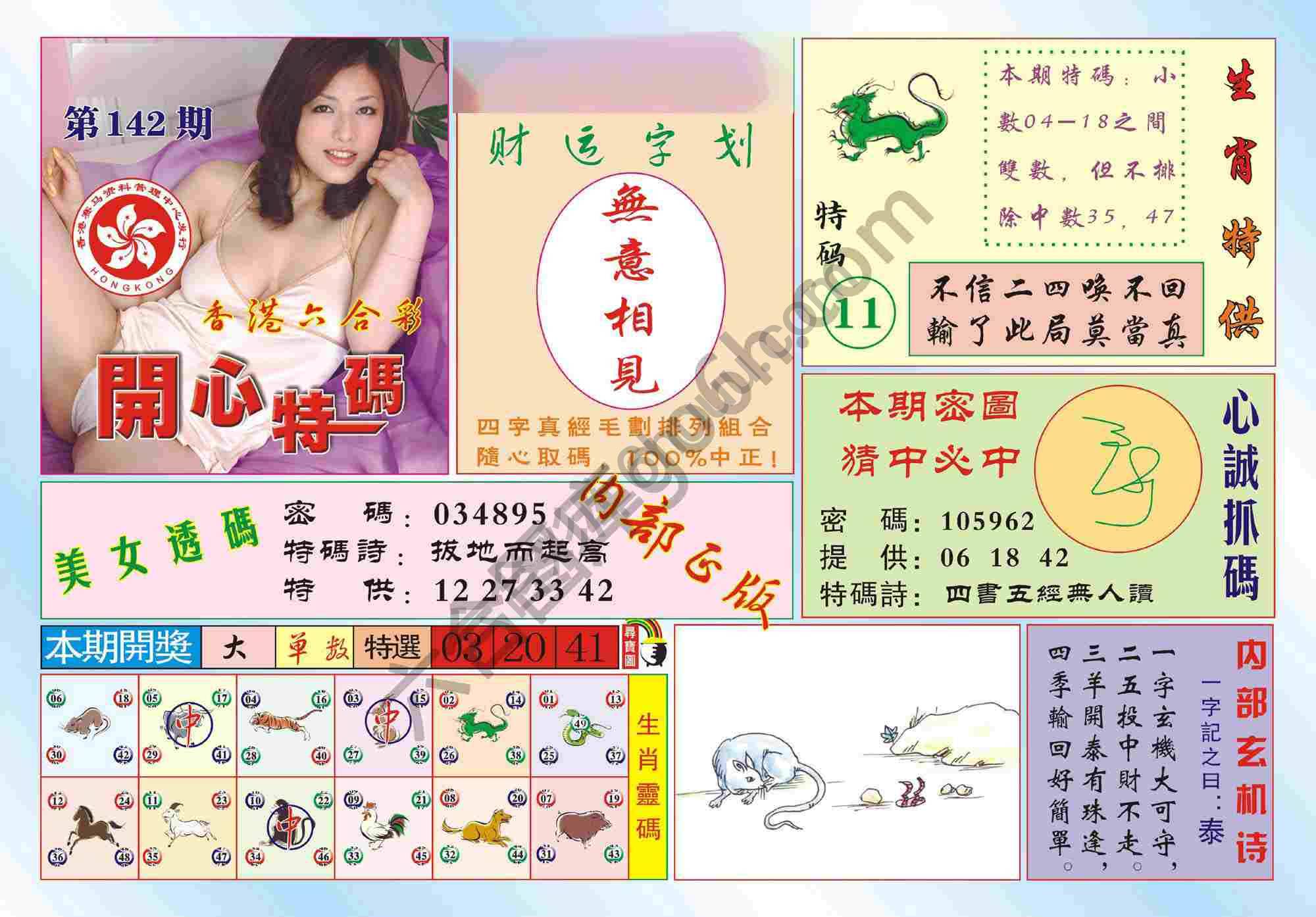 香港开心特码