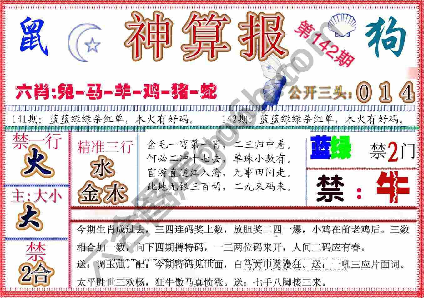 神算报新版