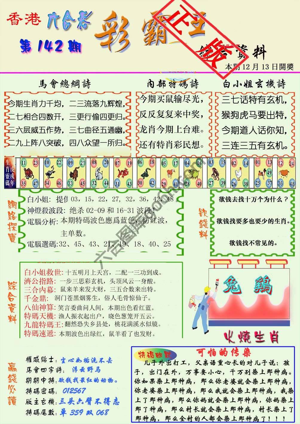 彩霸王