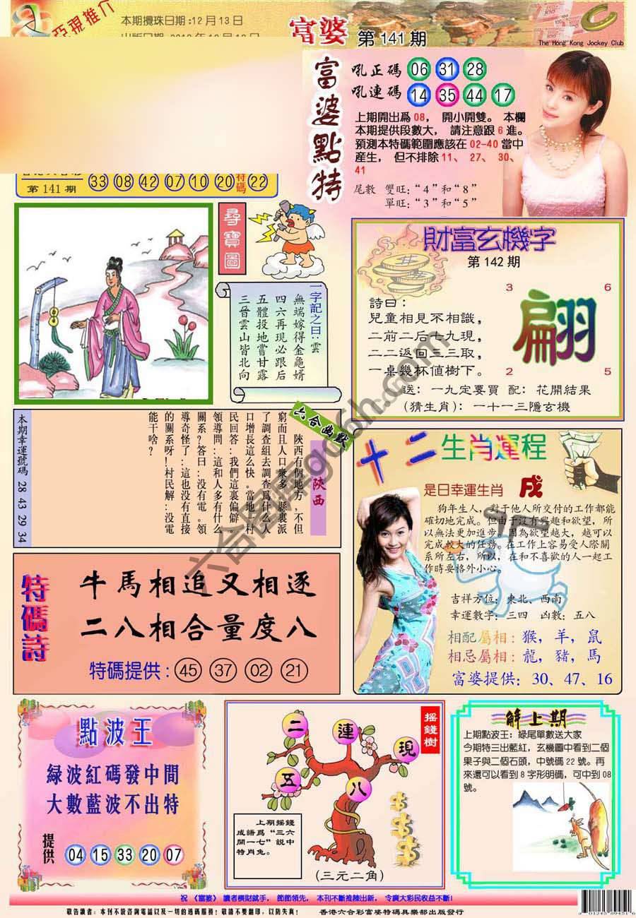 富婆翡翠秘籍图