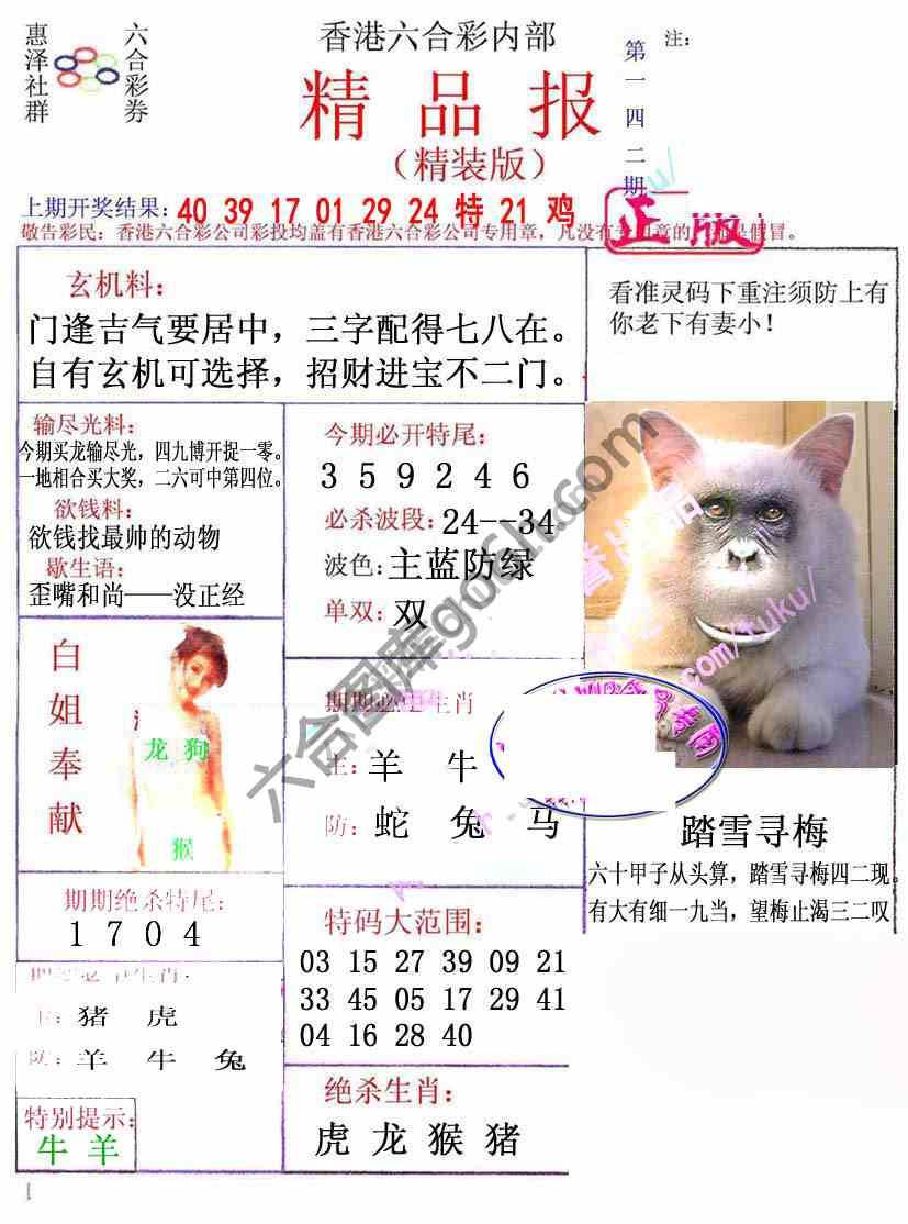 新精品报